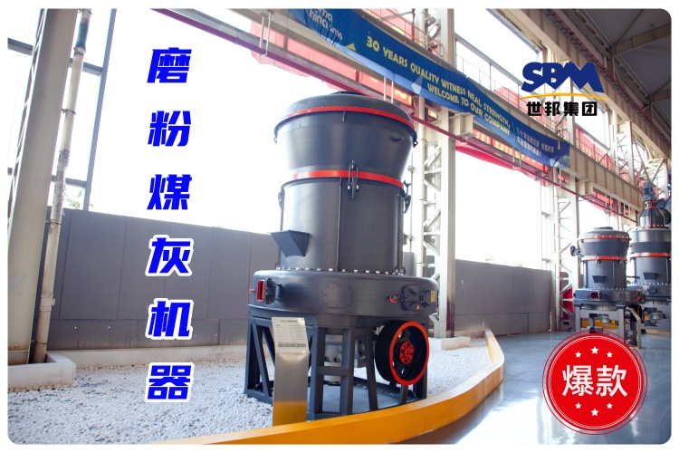 磨粉煤灰機(jī)器一小時(shí)磨多少噸？細(xì)度及價(jià)格又如何？