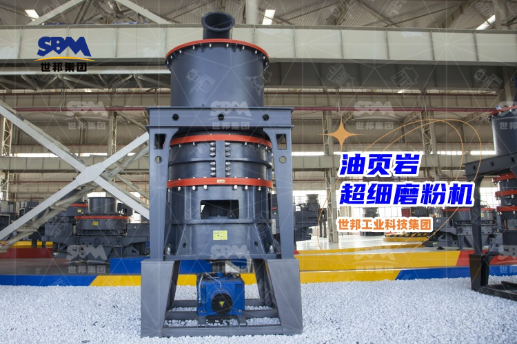 哪一款油頁巖超細磨粉機才是較好選擇？