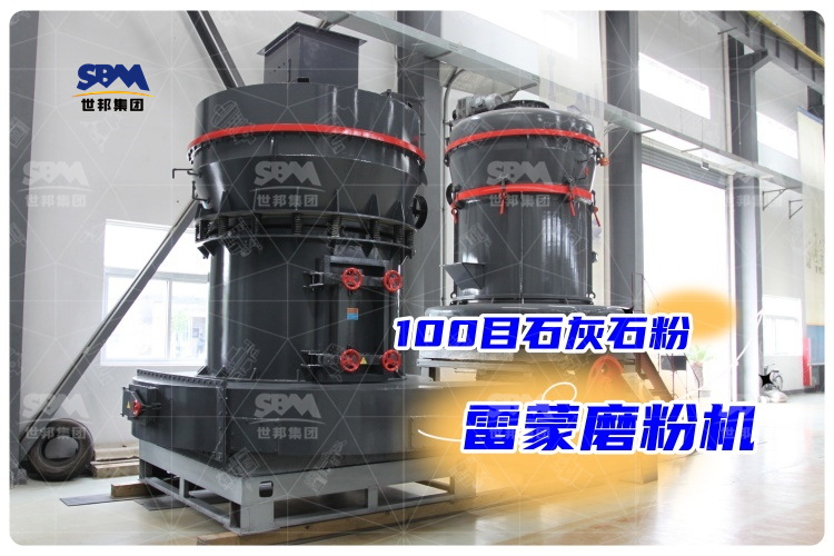 揭秘！100目石灰石雷蒙磨粉機(jī)價(jià)格大揭秘，你還不知道？