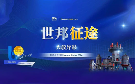 大放異彩 | 上海世邦深擴(kuò)磨機(jī)全球市場(chǎng)，加速“擁抱”世界！