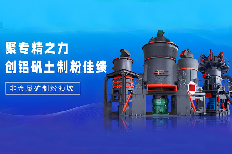 技術(shù)“狂飆”不止步，上海世邦精深粉磨工藝賦能鋁礬土產(chǎn)業(yè)高端延伸