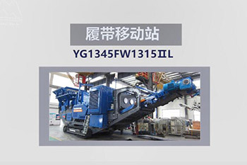 設(shè)備發(fā)貨篇-履帶式移動破碎站