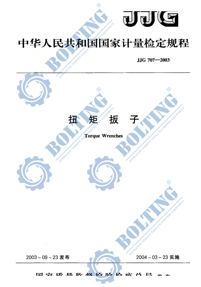 手動(dòng)扭力扳手、電動(dòng)扭力扳手、氣動(dòng)力矩扳手、液壓扭矩扳手、力矩放大器扭矩檢定、扭矩檢測(cè)規(guī)程